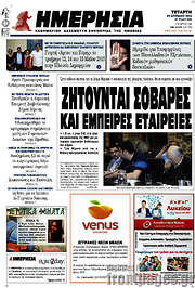 /Ημερησία