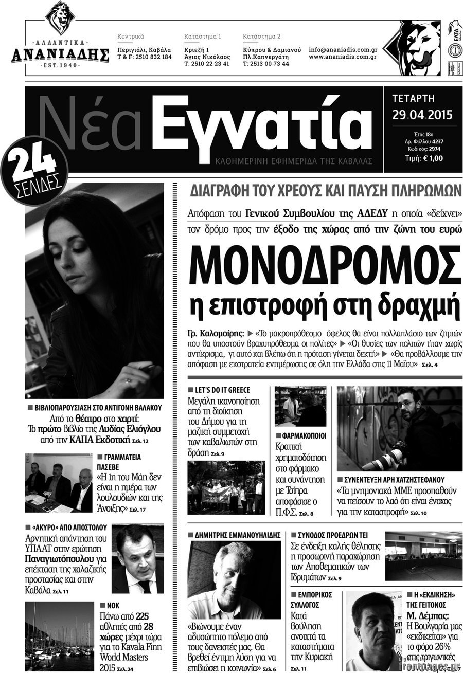 Νέα Εγνατία