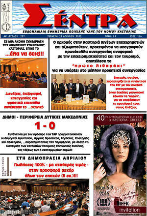Πρωτοσέλιδο Σέντρα