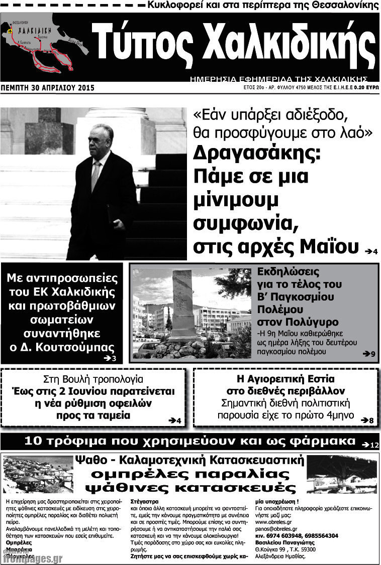 Τύπος Χαλκιδικής