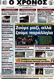 /Χρόνος