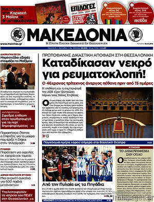 Μακεδονία: Καταδίκασαν νεκρό για ρευματοκλοπή!