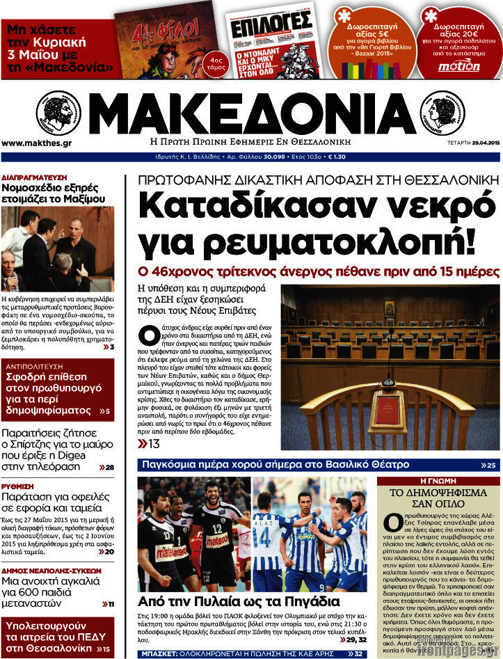Μακεδονία