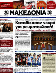 /Μακεδονία