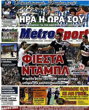 Πρωτοσέλιδο εφημερίδας MetroSport - protoselida