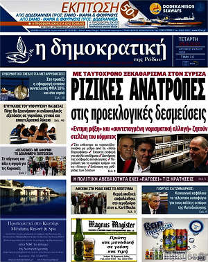 Πρωτοσέλιδο Δημοκρατική Ρόδου