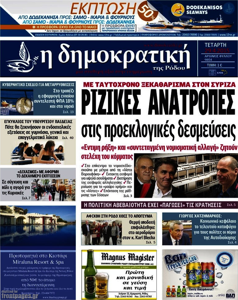Δημοκρατική Ρόδου