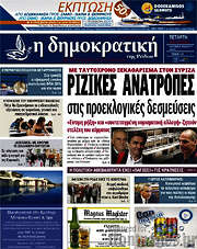 /Δημοκρατική Ρόδου