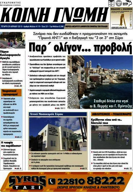 Κοινή Γνώμη