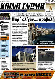 /Κοινή Γνώμη