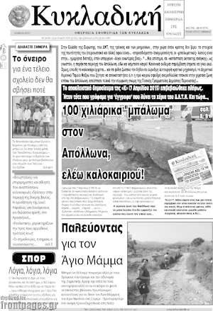 Πρωτοσέλιδο Κυκλαδική