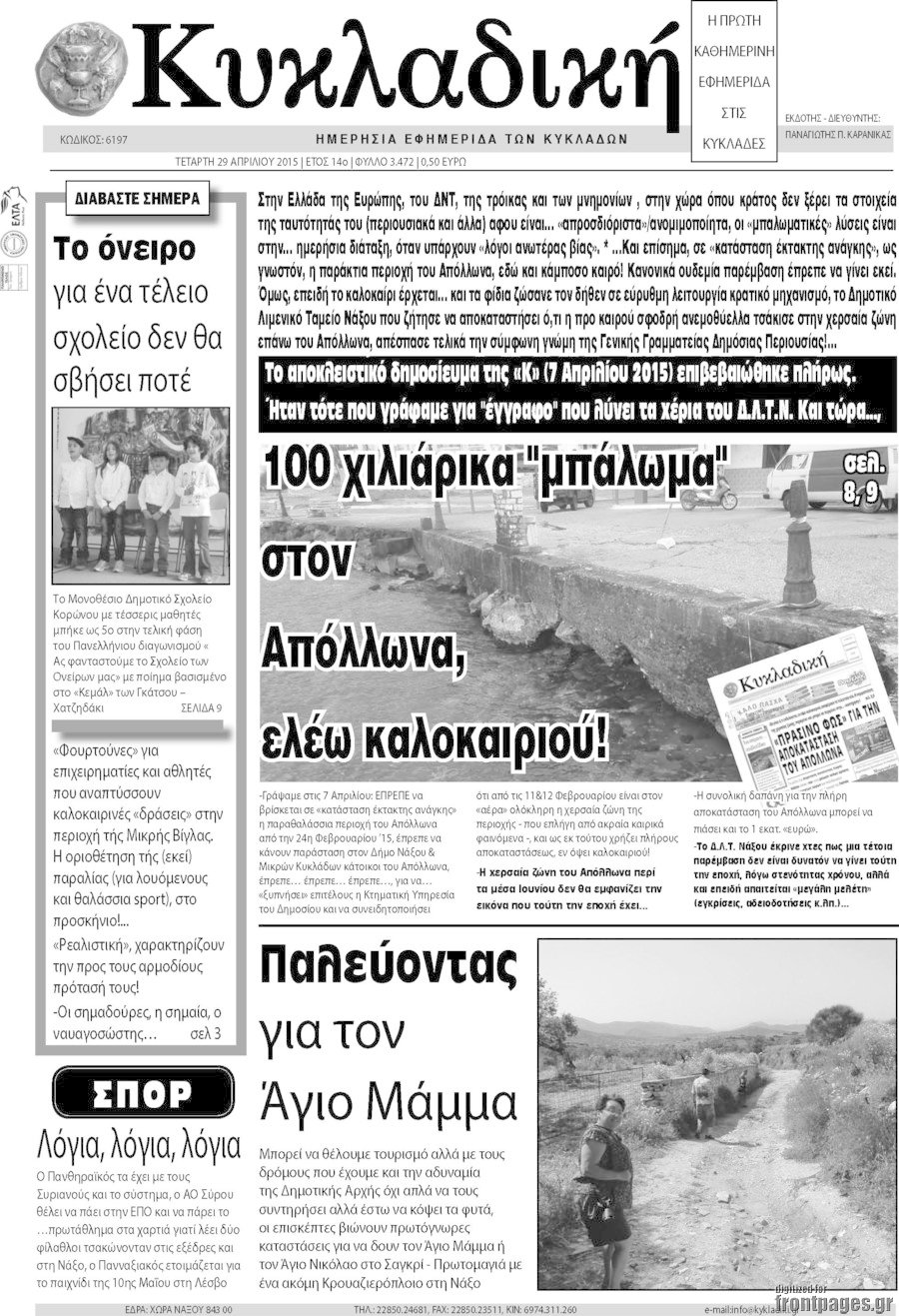 Κυκλαδική