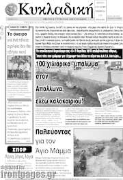 /Κυκλαδική