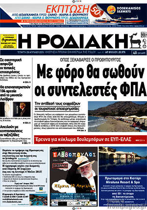 Πρωτοσέλιδο Η Ροδιακή