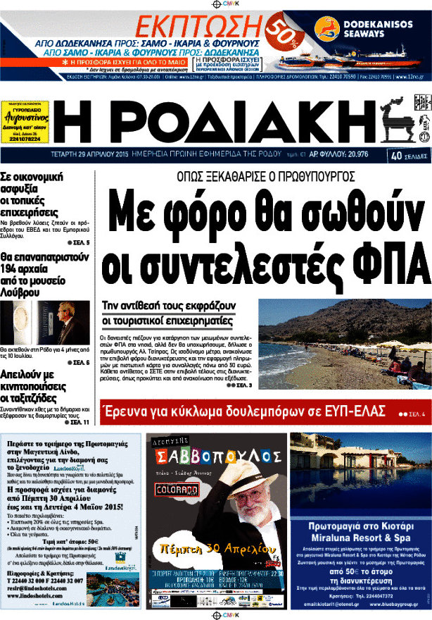 Η Ροδιακή