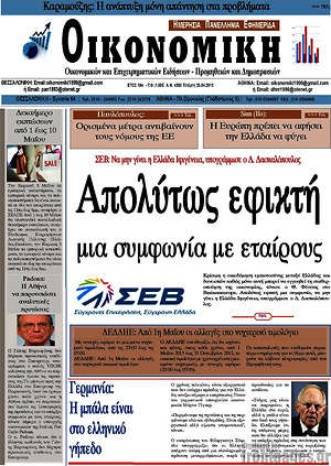 Πρωτοσέλιδο Οικονομική