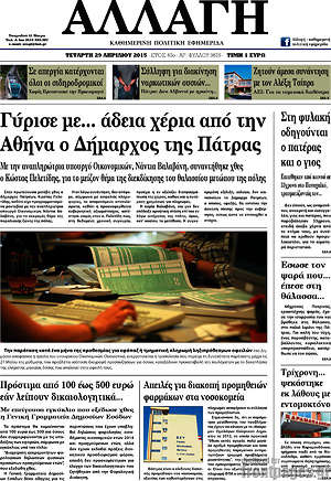 Πρωτοσέλιδο Αλλαγή