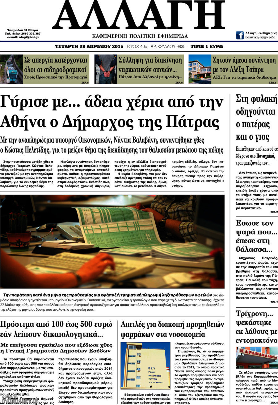 Αλλαγή