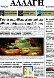 /Αλλαγή