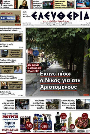 Πρωτοσέλιδο Ελευθερία