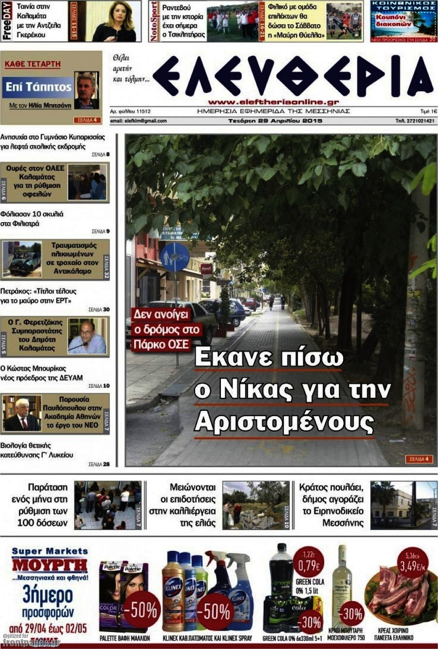 Ελευθερία