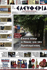 /Ελευθερία