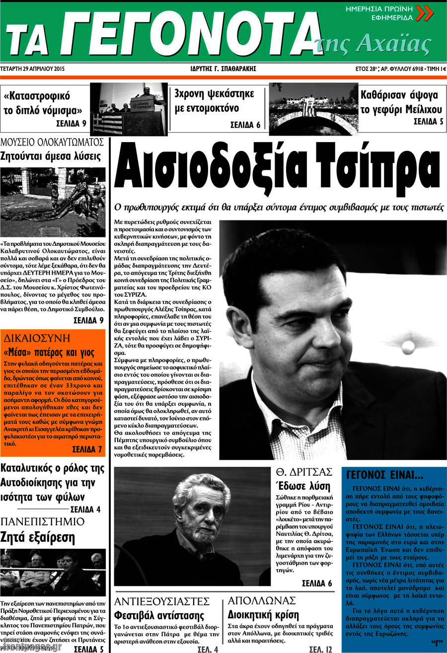 Γεγονότα της Αχαΐας