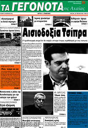 /Γεγονότα της Αχαΐας