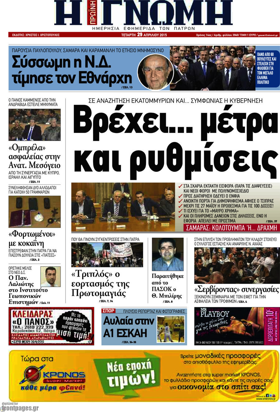 Η Γνώμη