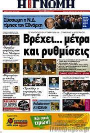 /Η Γνώμη