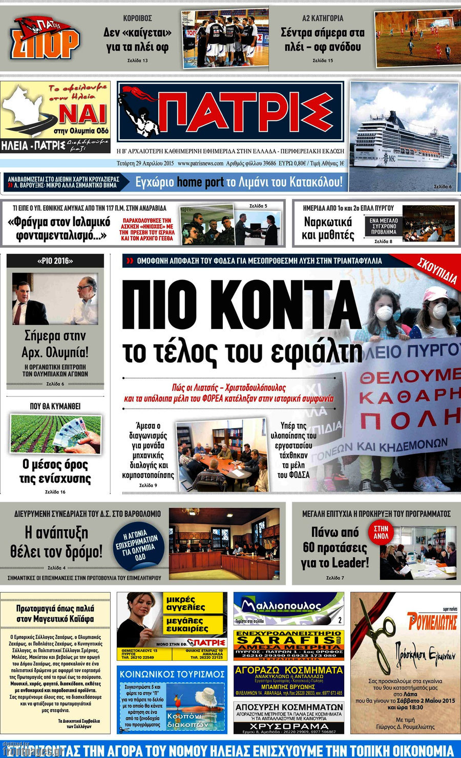 Πατρίς