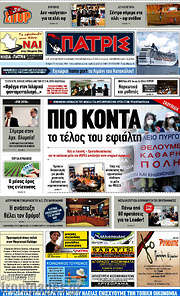 /Πατρίς