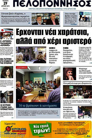 Πρωτοσέλιδο Πελοπόννησος