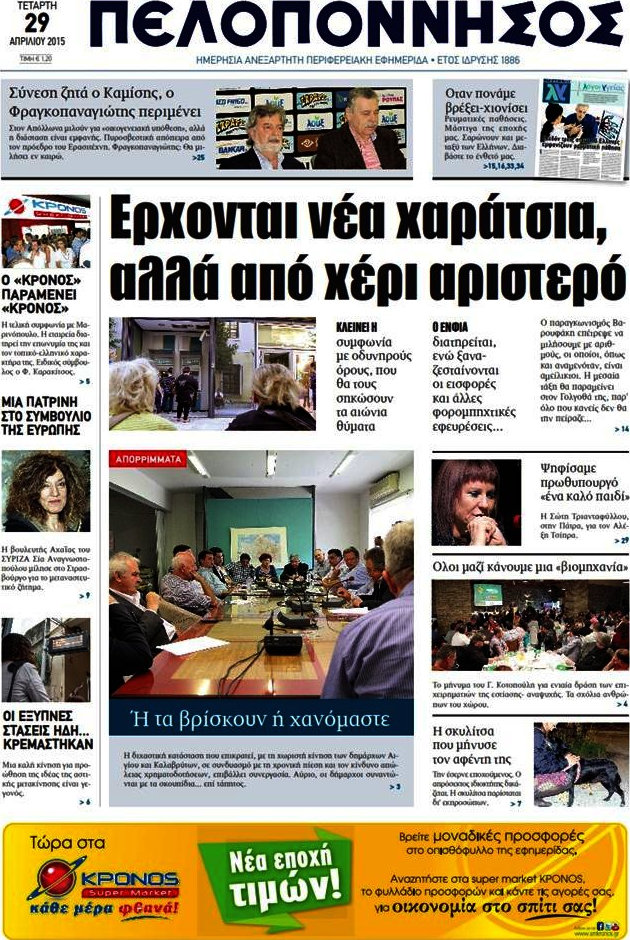 Πελοπόννησος