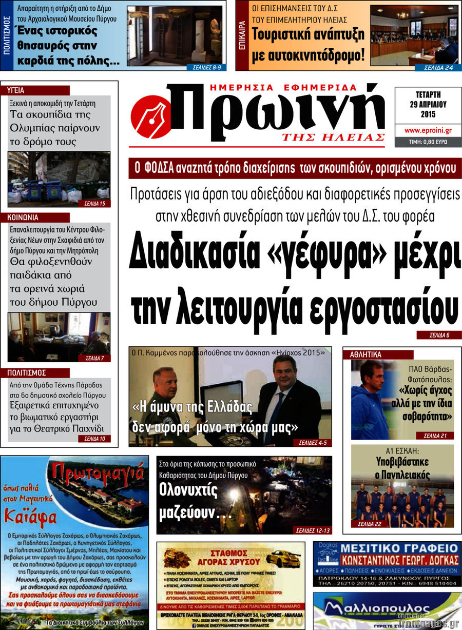 Πρωινή Ηλείας