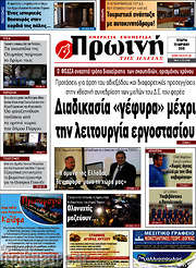 /Πρωινή Ηλείας