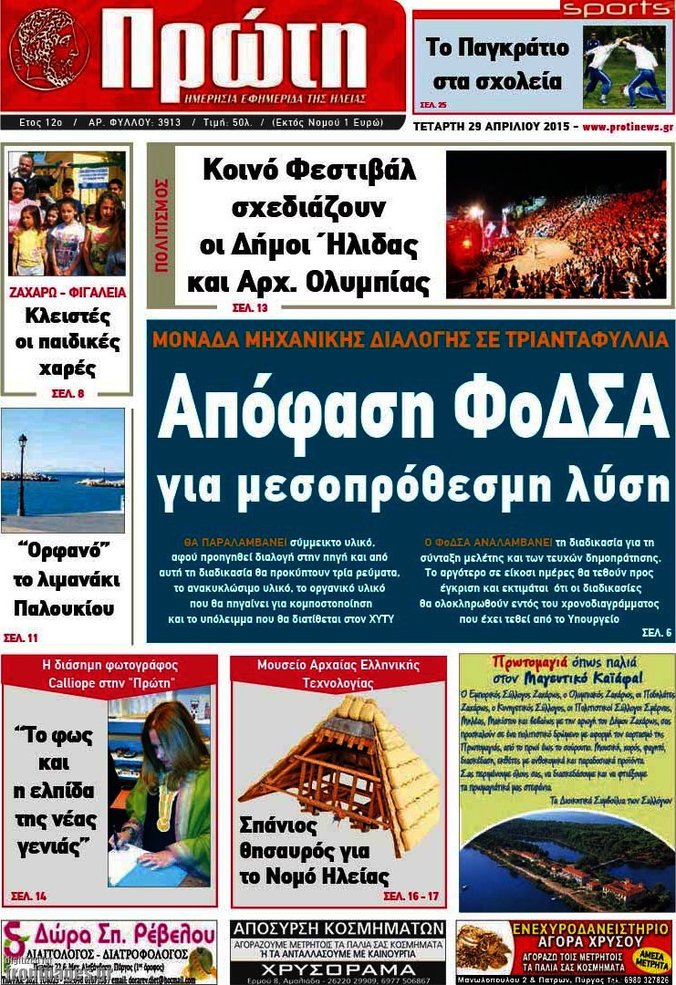 Πρώτη