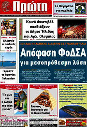 /Πρώτη