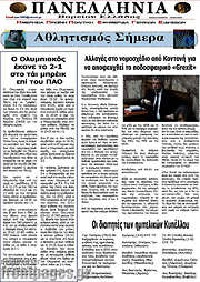 /Πανελλήνια Β. Ελλάδος