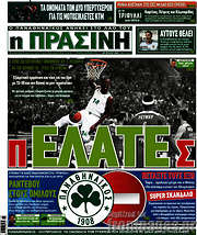 /Η Πράσινη