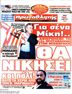 Πρωτοσέλιδο εφημερίδας Πρωταθλητής - protoselida
