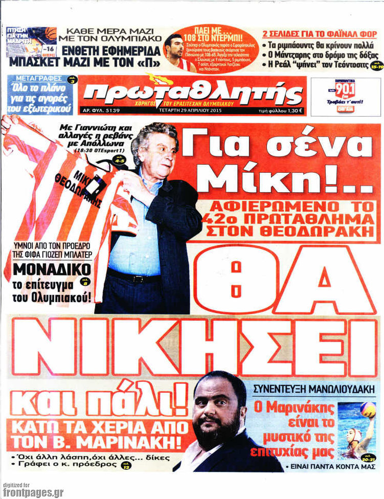 Πρωταθλητής