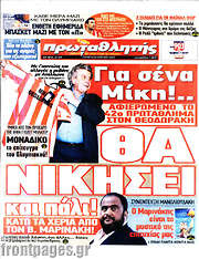 /Πρωταθλητής