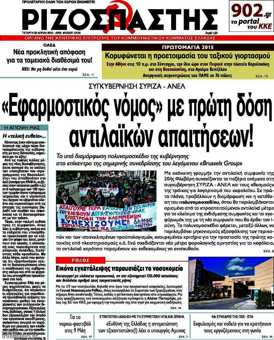 Ριζοσπάστης