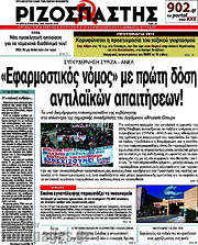 /Ριζοσπάστης
