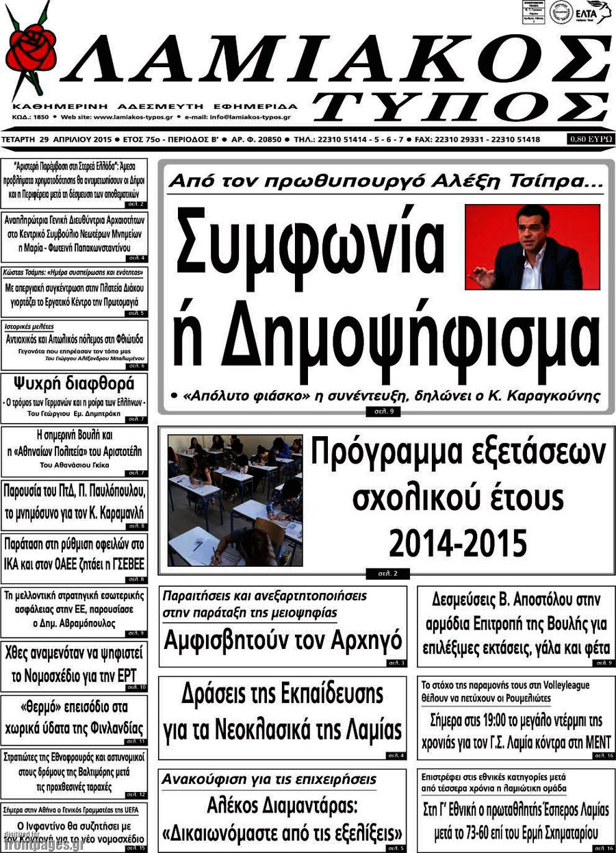 Λαμιακός Τύπος