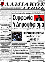 /Λαμιακός Τύπος