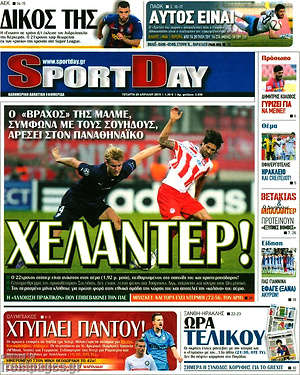 Πρωτοσέλιδο εφημερίδας Sport Day - protoselida