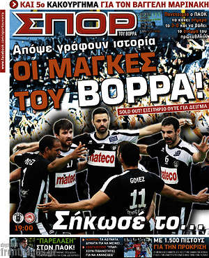 Πρωτοσέλιδο εφημερίδας Σπορ του Βορρά - protoselida