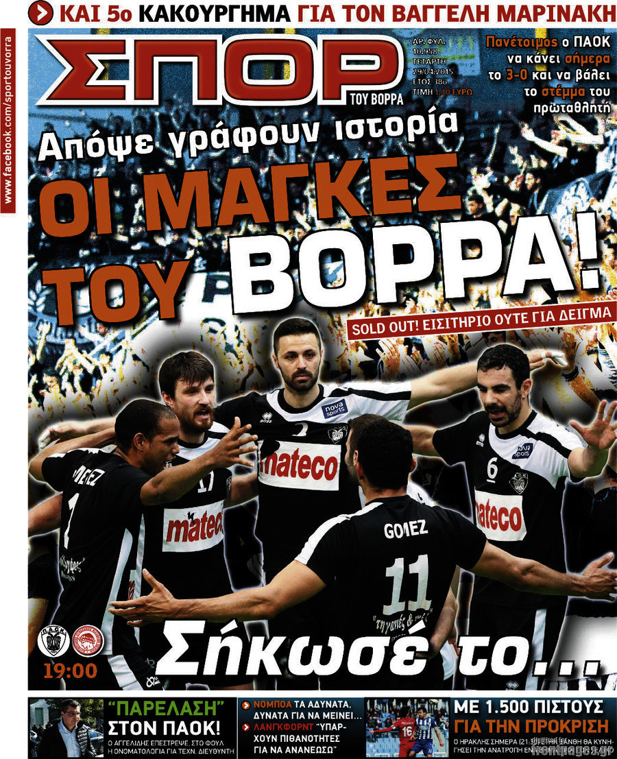 Σπορ του Βορρά